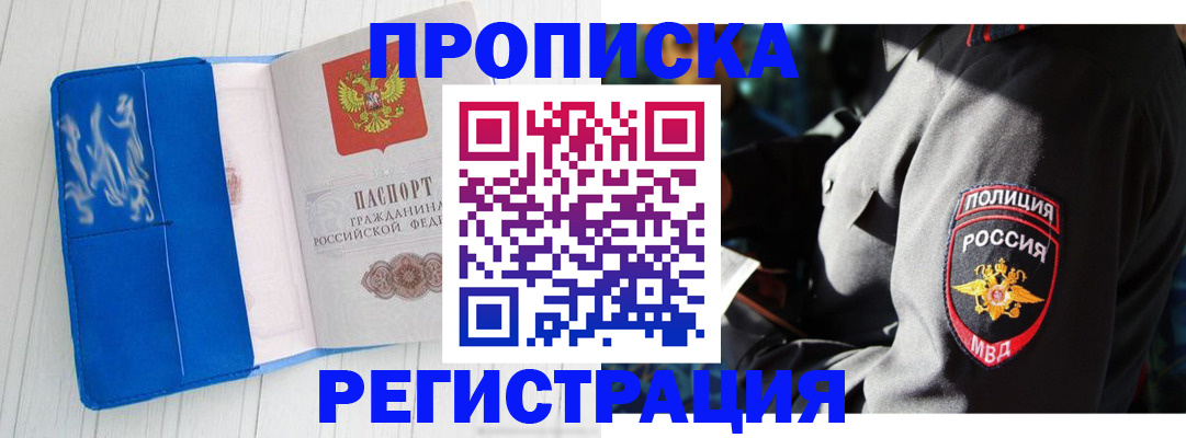 временная регистрация поиск в России